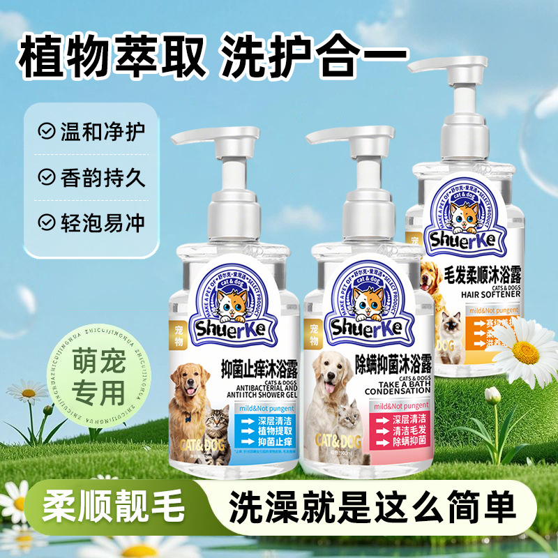 寵物沐浴露抑菌犬用除臭持久留香貓咪狗狗專用洗澡去汙止癢天然 4
