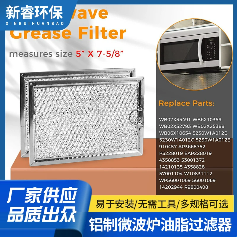 Трансграничный GE WB06X10309 WB06X10359 Алюминиевый микроволновка смазка фильтр замена сетки спот