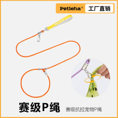 跨境狗绳宠物项圈一体式遛狗绳大小型犬不勒手P绳狗狗牵引绳p绳