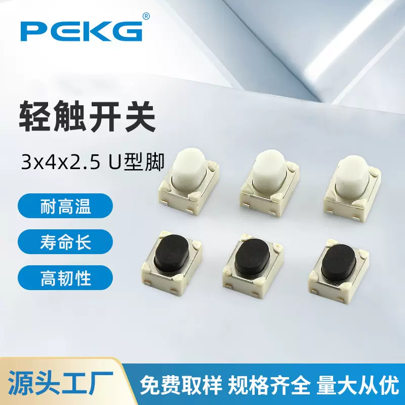 现货3.2*4.2*2.5U型脚按键轻触贴片开关汽车遥控器按键开关批发