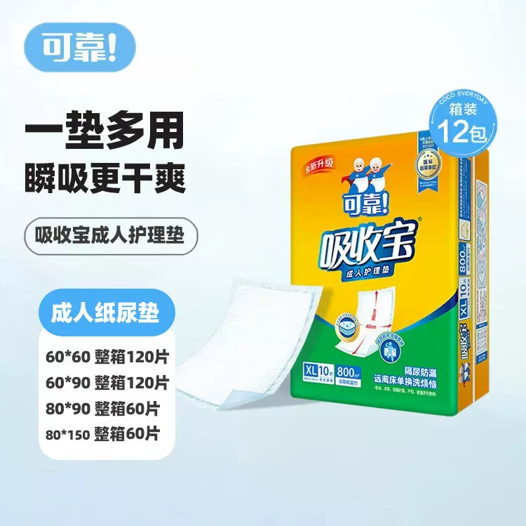 可靠吸收宝成人护理垫老人尿垫60x90一次性隔尿垫尿不湿产妇护垫