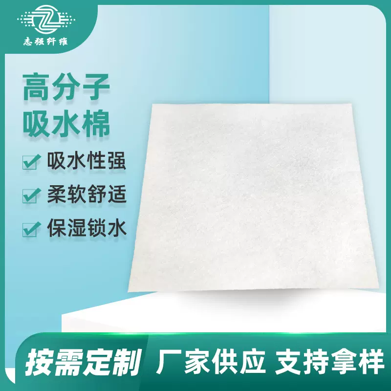 定制吸水棉 无纺布高分子吸水棉 被子服饰填充洗水棉材料