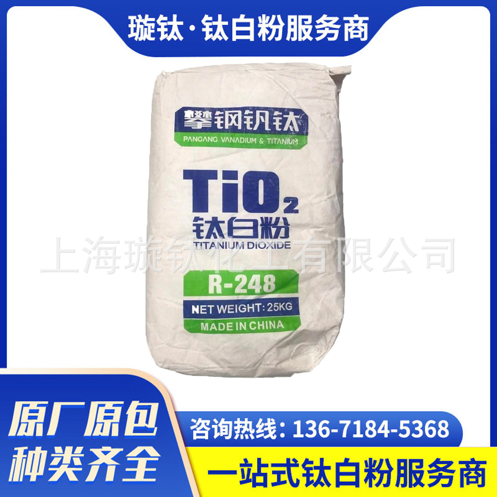 攀钢R-248金红石型钛白粉 涂料油墨橡胶用 白度好易分散现货供应