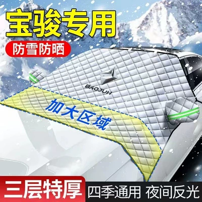 Car snow shield – sun protection windproof waterproof snow - large-large-carsuv-universal-baojun