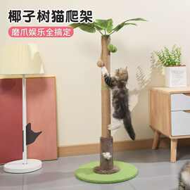 小树猫爬架小型不占地猫架子磨抓不掉屑猫窝抓柱幼猫咪玩具用品
