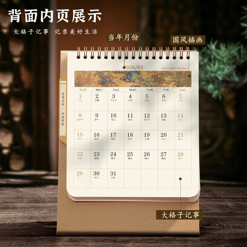 布艺高架2026年新款纸架台历定制可印logo公司摆件竖款中国风日历|undefined