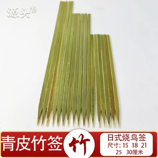青皮平串竹签烧鸟竹签日式炭火青皮扁平签一次性烤串料理烧烤肠签