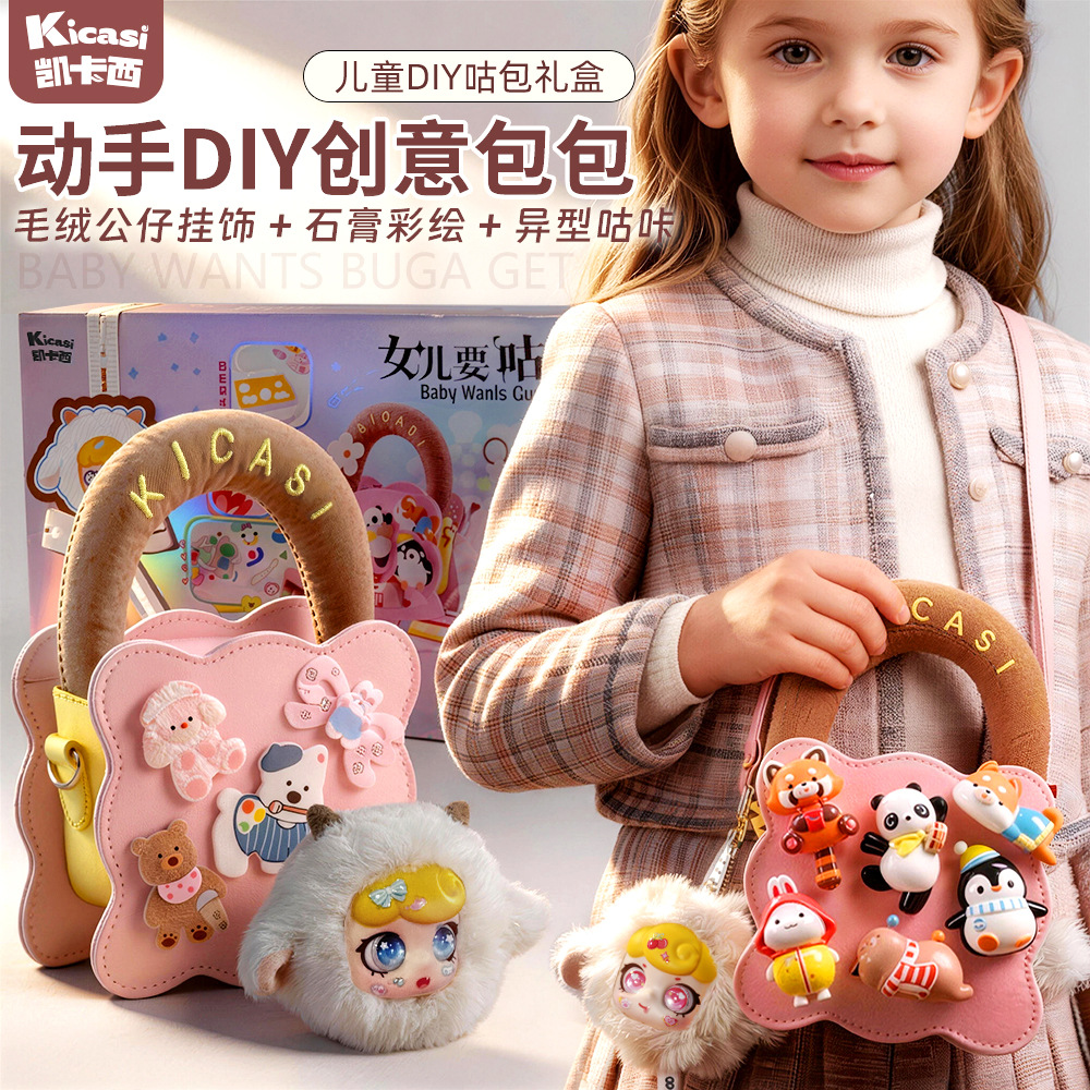凯卡西女儿要咕咕奶油胶咕卡咕包5岁以上女孩DIY手作过家家玩具