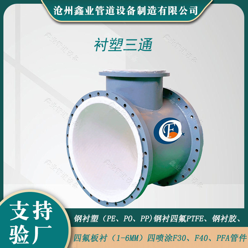 Direct Supplier of Steel-Plastic Lined Three-Way Fittings, Plastic-Lined Pipes, and Power Plant Accessories; Manufacturer of Steel-Plastic Composite Pipe Fittings Direct Supplier of Steel-Plastic Lined Three-Way Fittings, Plastic-Lined Pipes, and Power Plant Accessories; Manufacturer of Steel-Plastic Composite Pipe Fittings