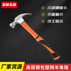 精品塑包锤子羊角锤木工专用铁锤工具家用一体特钢钉锤榔头吸钉锤