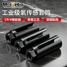 22mm氧传感器拆装工具汽车拆前后氧传感器套筒拆卸专用扳手套筒头