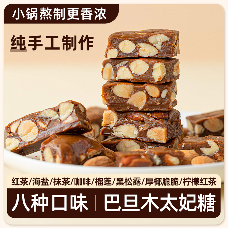 手工焦糖海盐杏仁太妃糖酥糖扁桃果仁坚果糖果巴旦木小吃袋装零食