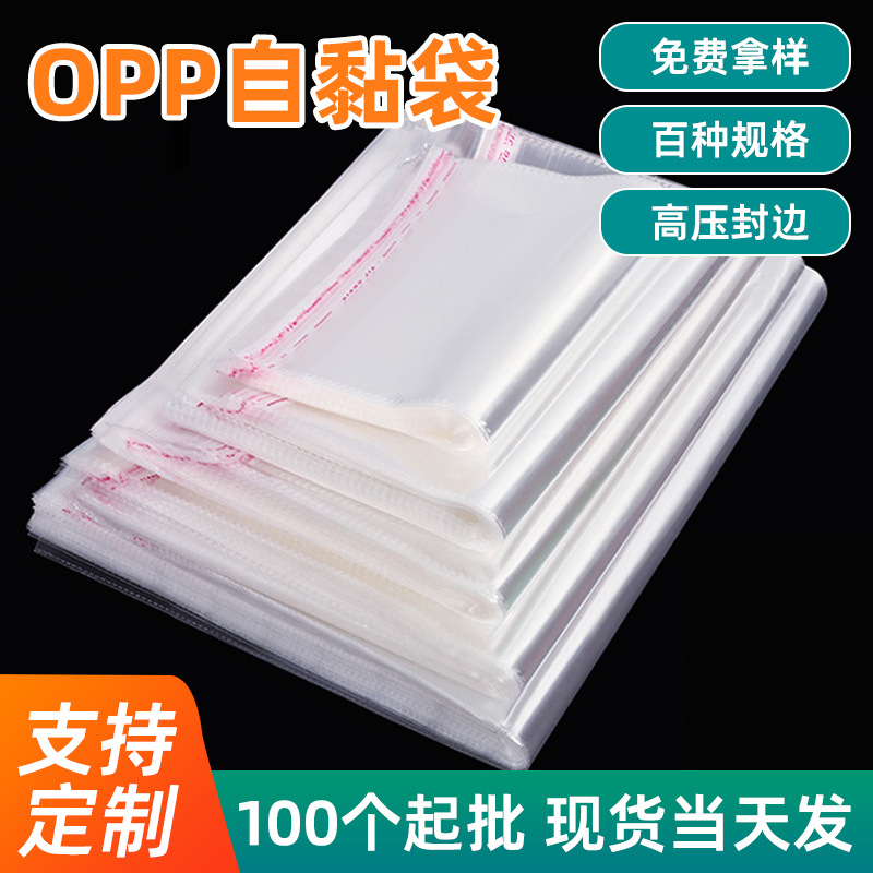 in stock opp self-adhesive bag self-adhesive self-adhesive bag printable logo clothing packaging bag transparent plastic automatic sealing bag pieces