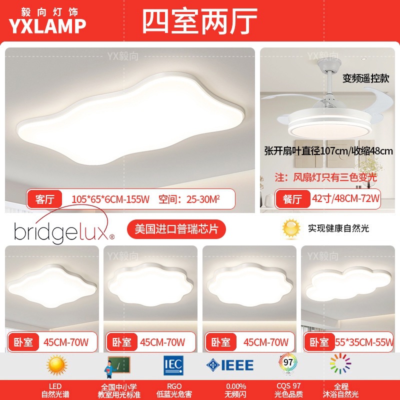 Luz principal de la sala de estar 2025 nueva lámpara moderna y simple Guangdong Zhongshan paquete de toda la casa combinación de luz de techo de viento de crema