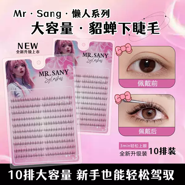 Eyelasse