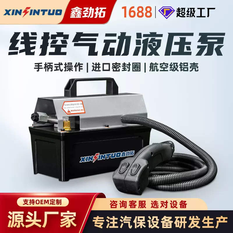劲拓高效率线控液压泵2.3L大梁校正仪钣金修复手控气动泵便携式