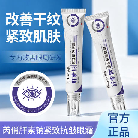 Ruiqiao Heparin Sodium Firming Anti-Wrinkle Eye Cream Reduces Fine Lines, Dark Circles, and Puffiness, Moisturizing and Hydrating Heparin Sodium Eye Cream Now Available
