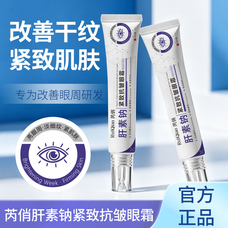 Ruiqiao Heparin Sodium Firming Anti-Wrinkle Eye Cream Reduces Fine Lines, Dark Circles, and Puffiness, Moisturizing and Hydrating Heparin Sodium Eye Cream Now Available
