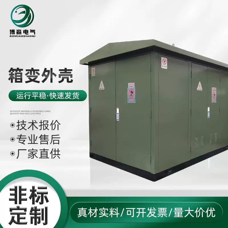 预装式箱式变电站路灯变电站 开关柜箱式变电站 箱式变压器箱变