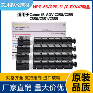 �m�ü���NPG-65�ۺ� iR-ADV C250/C350/C351C-EXV47ī�� GPR-51