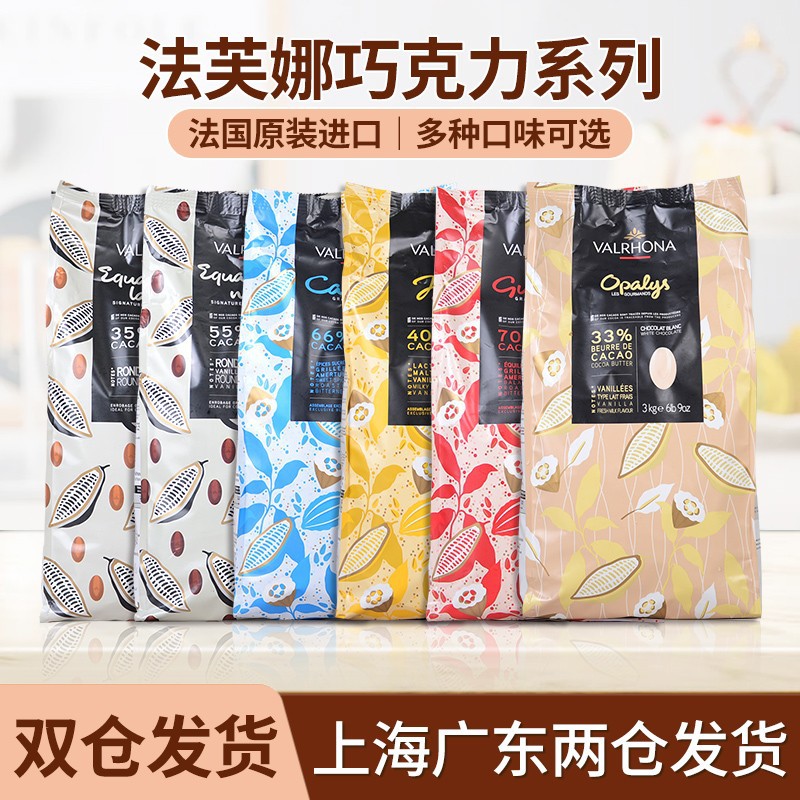 法国原装进口法芙娜巧克力纯可可脂白黑巧克力币专业烘焙商用3kg