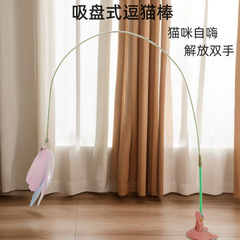 Suction Cup Cat Wand with Extended Steel Rod, Handheld for Cats to Entertain Themselves, Replaceable Feather Cat Wand