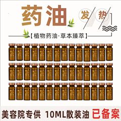 美容院の植物の草本の精油の卸売りは体をマッサージして発熱します。