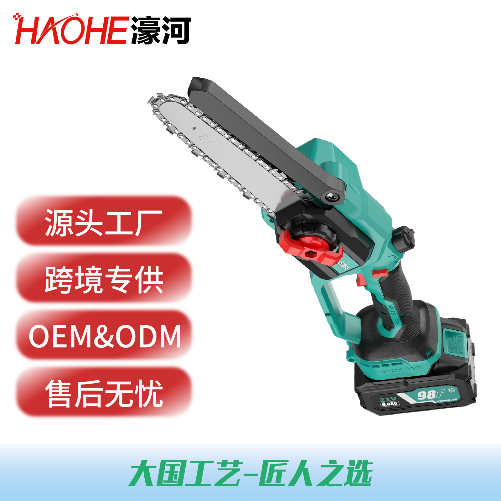 濠河电动工具新款锂电无级变速8寸链轮式7200款无刷电链锯