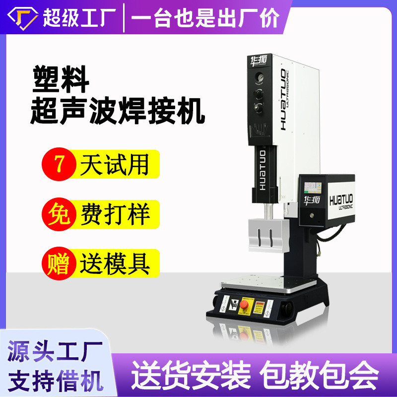 Ultrasonic welding machine ultrasonic plastic welding machine ultrasonic plastic welding equipment plastic welding machine manufacturers