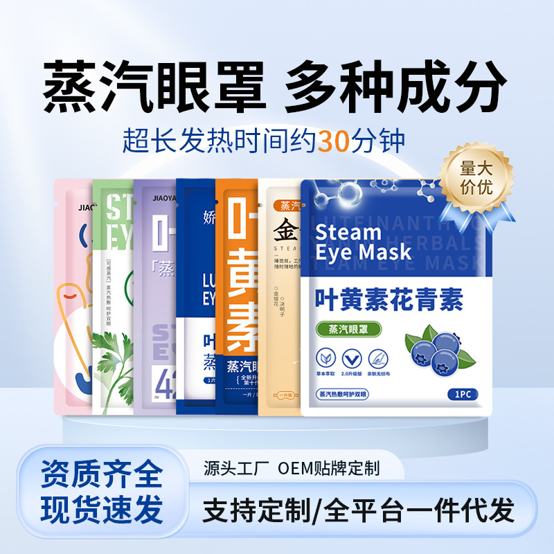 Wholesale Dropshipping of Lutein and Anthocyanin Steam Eye Masks for Hot Compressing, Relieving Eye Fatigue, Shading, and Relieving Dry and Irritated Eyes