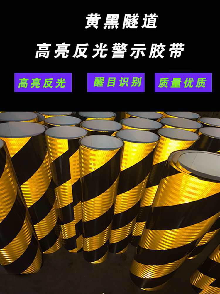 高速公路隧道洞口黄黑铝背基反光膜铝板立面标记防撞