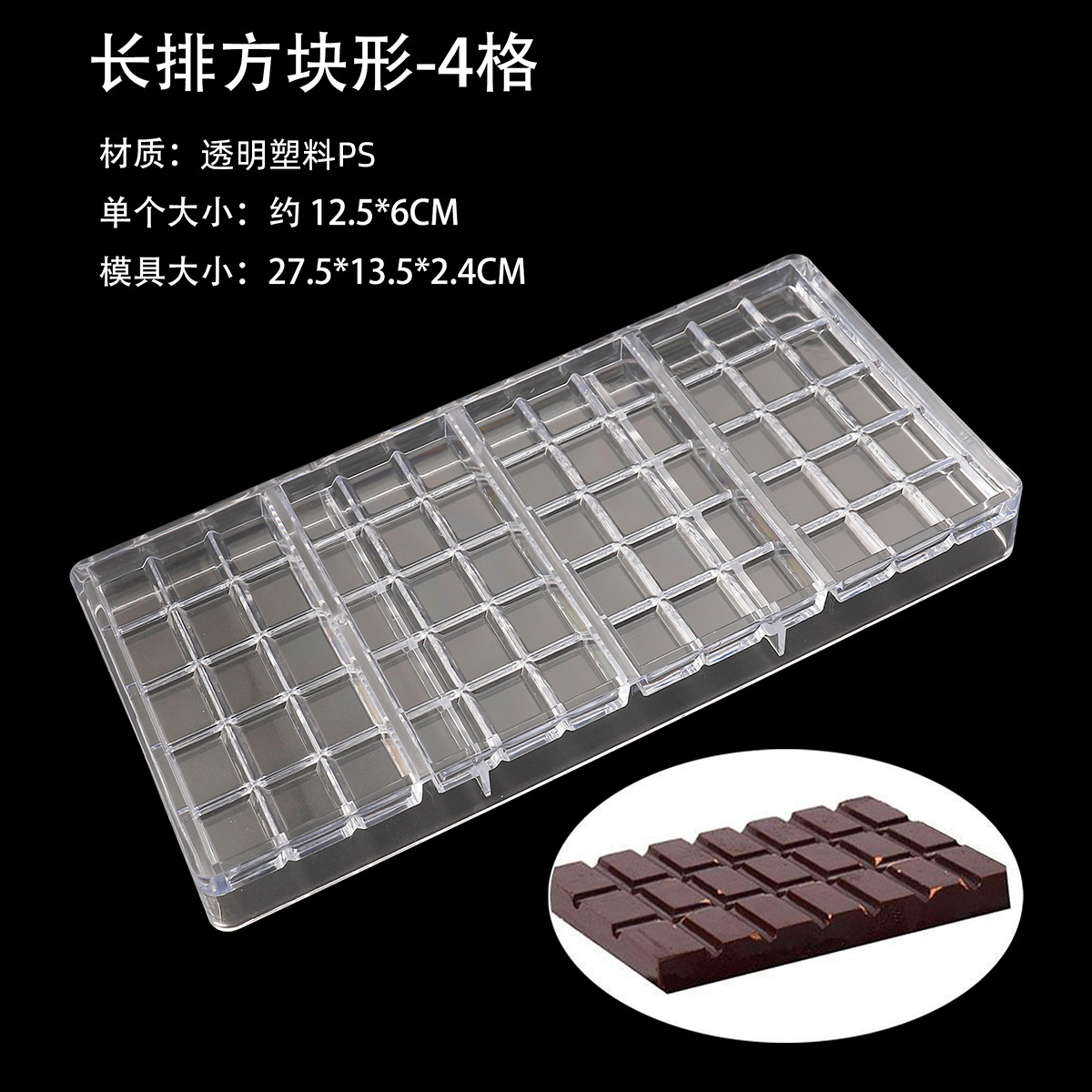 4 심지어 초콜릿 금형 (긴 줄의 사각형)