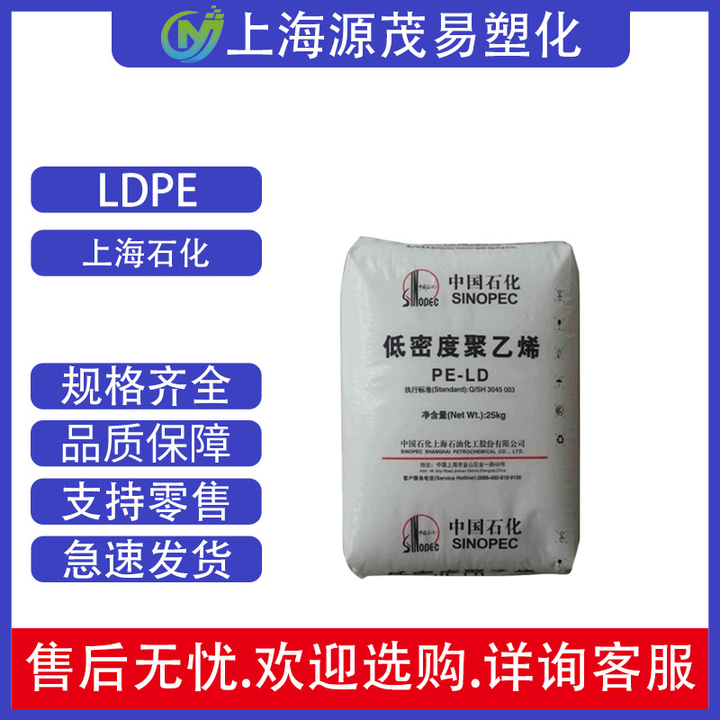 品牌经销LDPE上海石化Q281耐化学性薄膜级  标准料 气泡膜 挤出级
