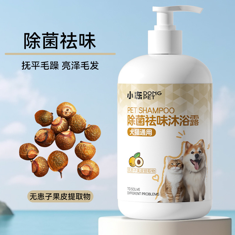 猫咪狗狗沐浴露除菌祛味持久留香泰迪布偶洗澡清洁宠物香波沐浴液|undefined
