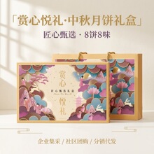 刻凡赏心悦礼月饼礼盒520g多口味中秋节团购企业福利传统糕点批发