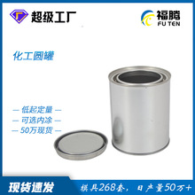 调漆罐 500ml三线口金属撬盖罐马口铁圆桶罐胶水化工油漆样品罐