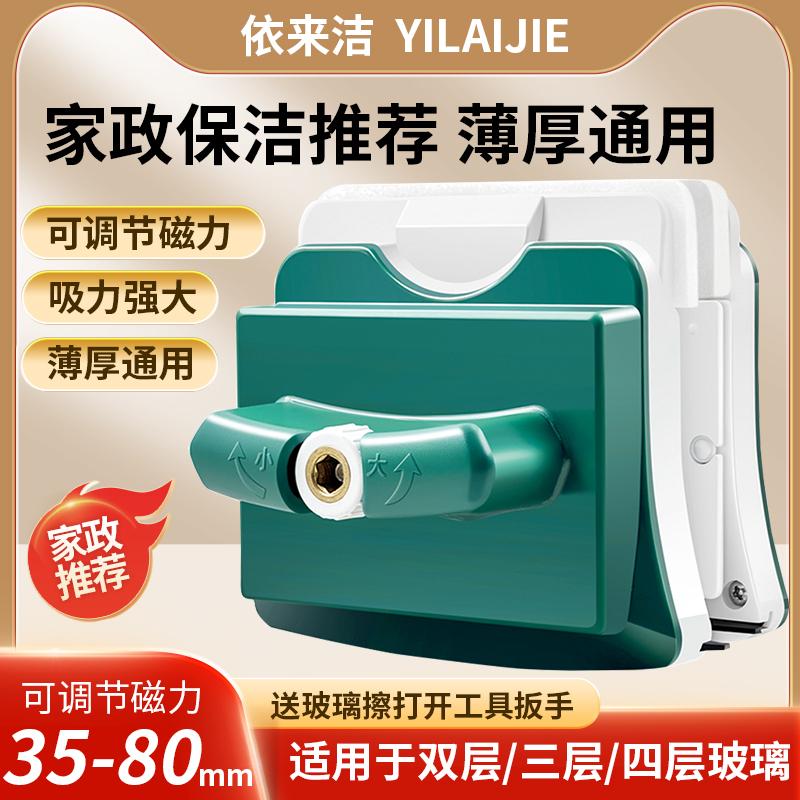 In-Stock Yilaijie Glass Cleaning Tool 35-80 Double-Layer Triple-Layer Household Cleaning Special Double-Sided Wipe for Home Strong Magnetic High-Rise