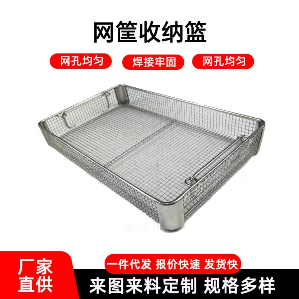 不锈钢筐篮收纳篮置物篮消毒筐周转篮沥水篮油炸篮凉网异型碗定制