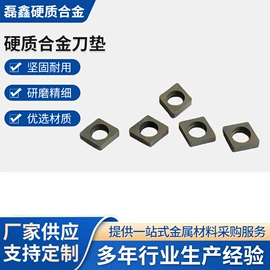 硬质合金;刀具配附件