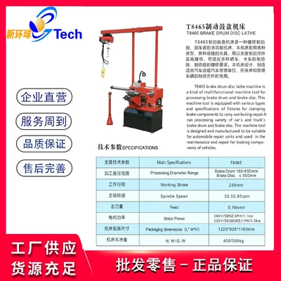 Əyləc diski təmiri, Drum Disc Lathe T8445(FCV) - t8465-fcv-variable-frequency-voltage-380v