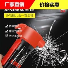 汽车安全锤破窗器车用多功能八合一工具车载车窗击破器破窗救生锤