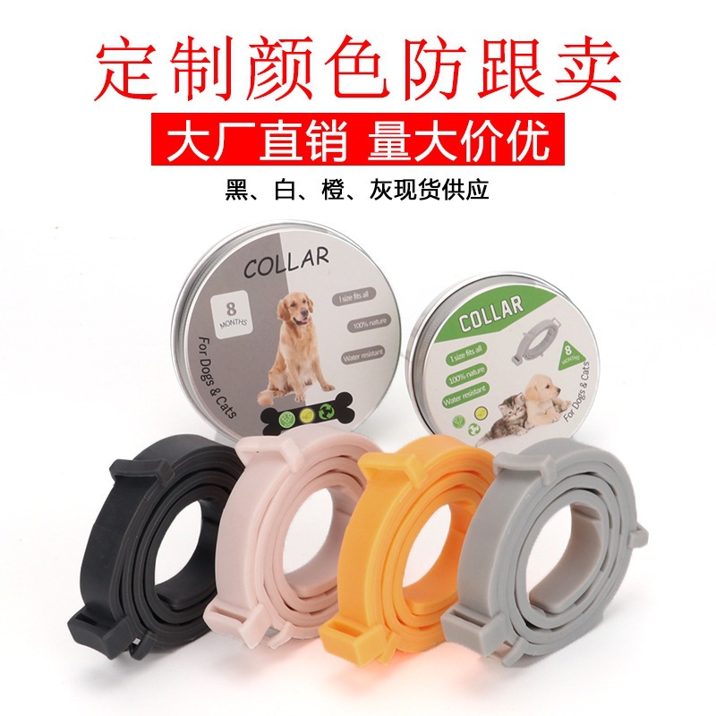 宠物驱虫项圈 伸缩除蚤驱蚊圈猫狗驱虱驱虫脖套体外驱虫灭蚤项圈