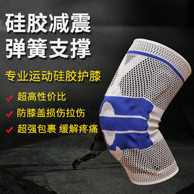 运动护膝跑步硅胶护膝男膝盖篮球保护半月板健身深蹲女髌骨关节套|ru