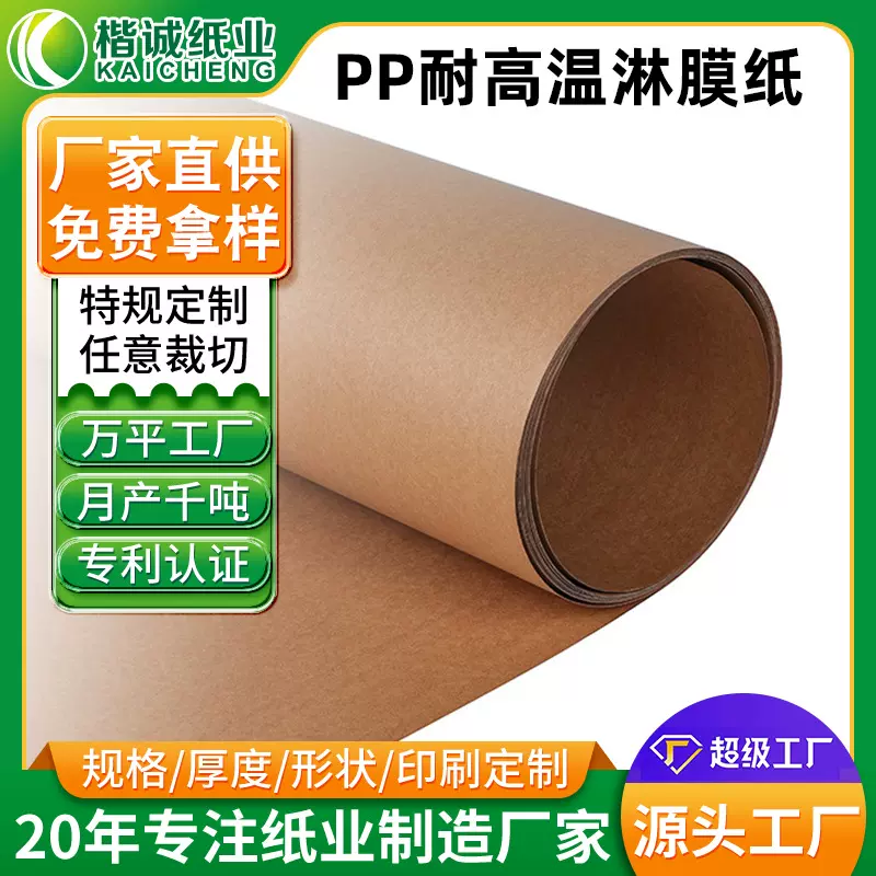 PP耐高温淋膜纸定制厂家 可微波炉加垫餐盒淋膜纸聚乳酸淋膜卷纸