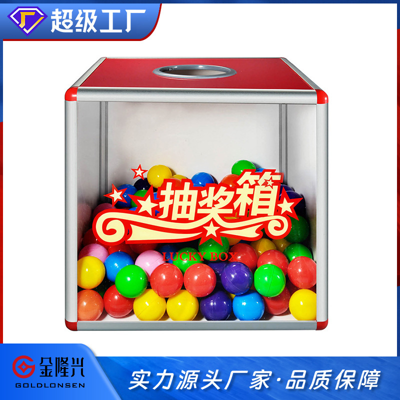 金隆兴透明抽奖箱庆典晚会活动年会抓奖箱好运摸奖箱铝合金摇奖箱