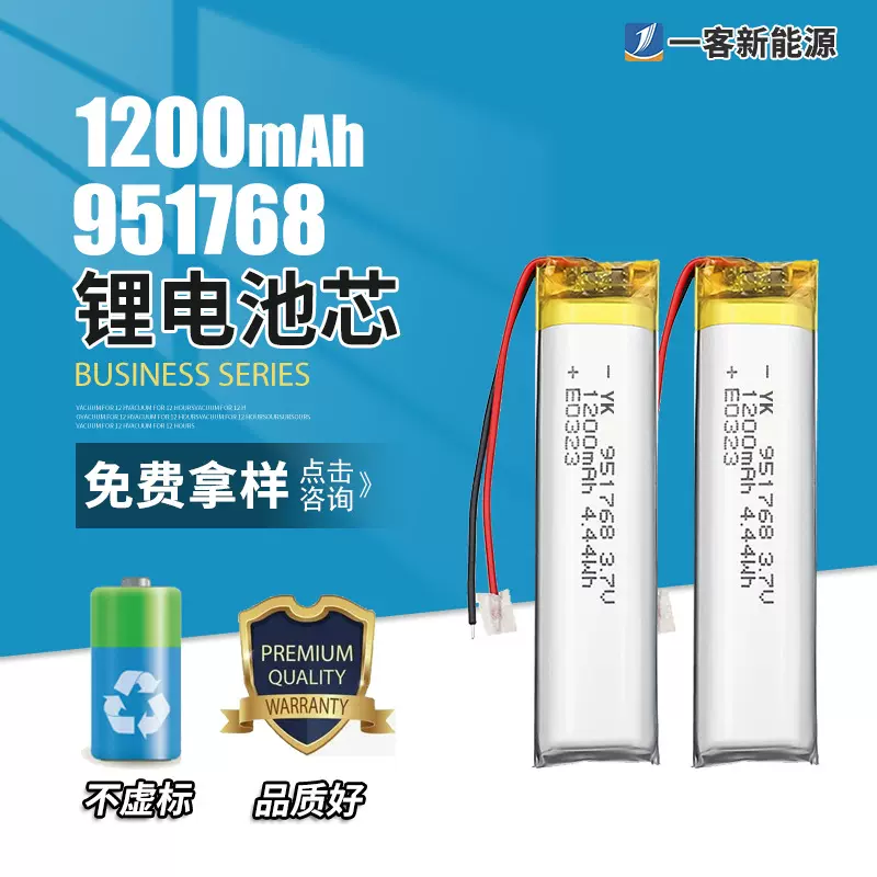 951768 聚合物电池1200mAh 3.7V 对讲机医疗设备智能投灯 KC认证