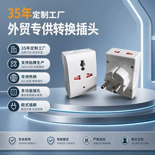 7507热卖欧式转换插头带16A欧式插脚定制工厂价格