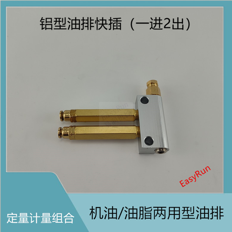 注塑机床定量油脂一进2出容积式分配器电动润滑泵计量分油器油排
