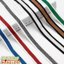 丝光棉金银丝针织间色服装织带黑白双色银丝弹力经编针织带现货厂