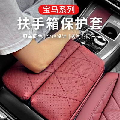 BMW X5L Armrest Box Pad: Armrest box pad